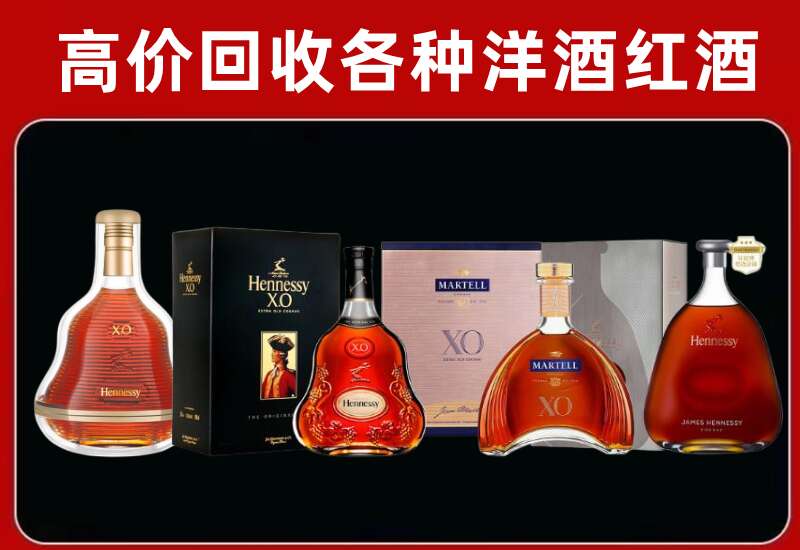 西固区回收轩尼诗